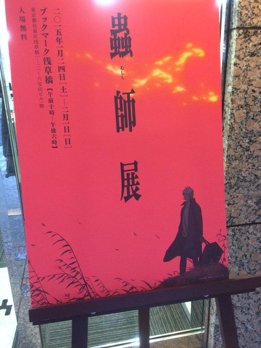 蟲師展で展示物の一部 アニメ原画以外は撮影ほとんど大丈夫でした 蟲師展で展示物の一部 アニメ原画以外は撮影ほとんど大丈夫でした