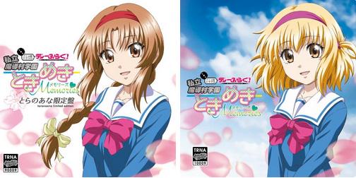 「ディーふらぐ!アニメ版ドラマCD~私立魔導村学園ときめき Memories~」とらのあな限定盤発売中です!とらのあな限 「ディーふらぐ!アニメ版ドラマCD~私立魔導村学園ときめき Memories~」とらのあな限定盤発売中です!とらのあな限