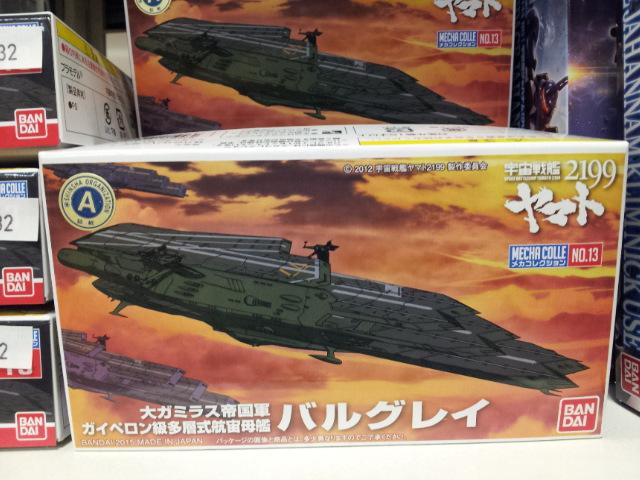 【入荷情報】宇宙戦艦ヤマト2199 メカコレ『バルグレイ』入荷いたしました!! 【入荷情報】宇宙戦艦ヤマト2199 メカコレ『バルグレイ』入荷いたしました!!