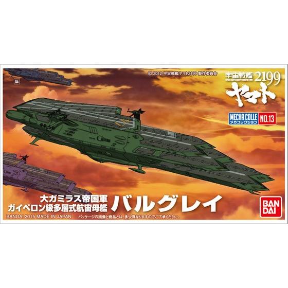 ◆ホビー情報◆メカコレクション 宇宙戦艦ヤマト2199 No.13 バルグレイ 入荷しました!多層空母2隻目!!形状を忠 ◆ホビー情報◆メカコレクション 宇宙戦艦ヤマト2199 No.13 バルグレイ 入荷しました!多層空母2隻目!!形状を忠