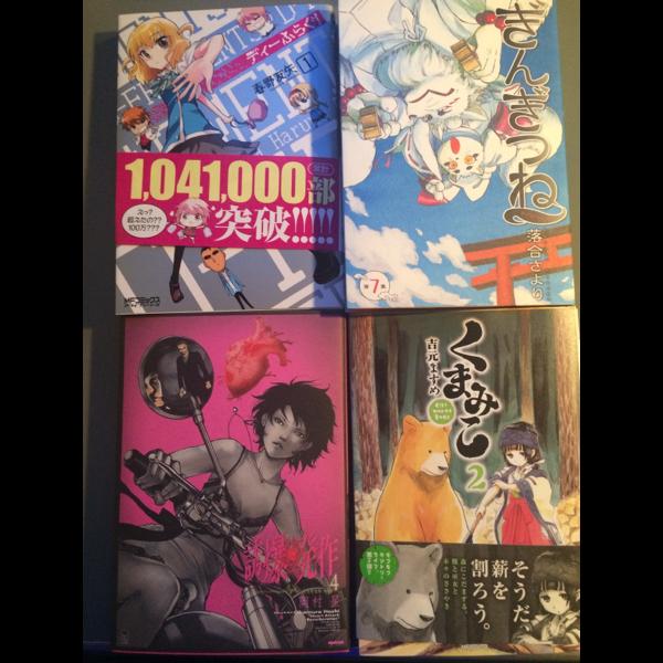 今日買った漫画。ディーふらぐ!1巻ぎんぎつね7巻誘爆発作4巻くまみこ2巻ディーふらぐ!はずっと欲しいな〜と思いつつ買って 今日買った漫画。ディーふらぐ!1巻ぎんぎつね7巻誘爆発作4巻くまみこ2巻ディーふらぐ!はずっと欲しいな〜と思いつつ買って