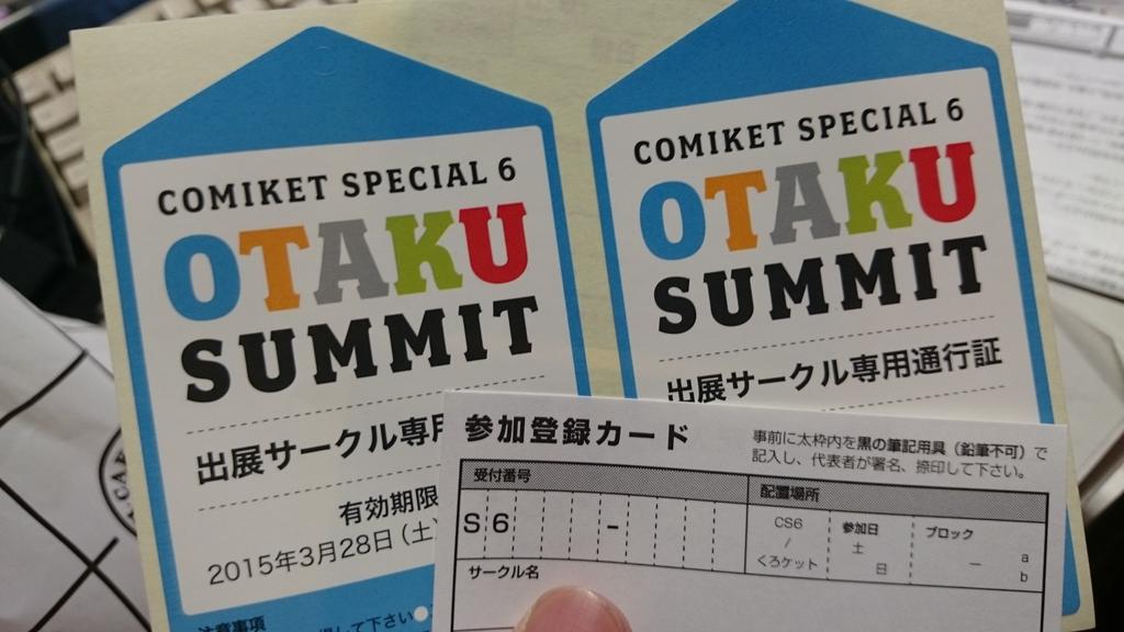 オタクサミットことコミケットスペシャル(幕張メッセ)の通知来てたー!٩( 'ω' )و初日土曜日Dブロック-79aか。サ オタクサミットことコミケットスペシャル(幕張メッセ)の通知来てたー!٩( 'ω' )و初日土曜日Dブロック-79aか。サ