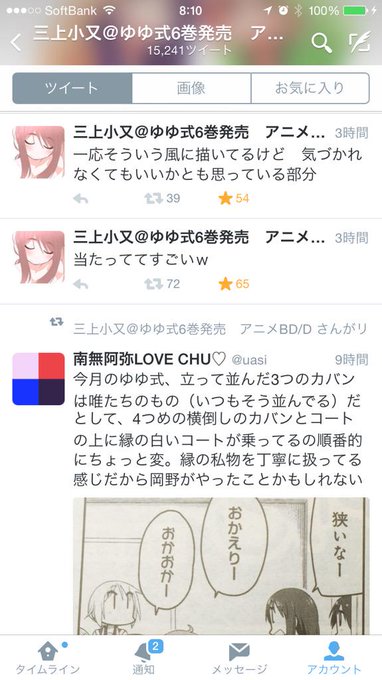 ゆゆ式の読み方、正解でした✌️ ゆゆ式の読み方、正解でした✌️