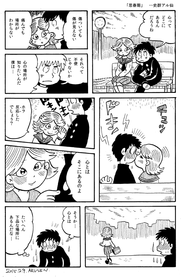 今日の漫画 思春期 ツイナビ ツイッターの話題まとめ