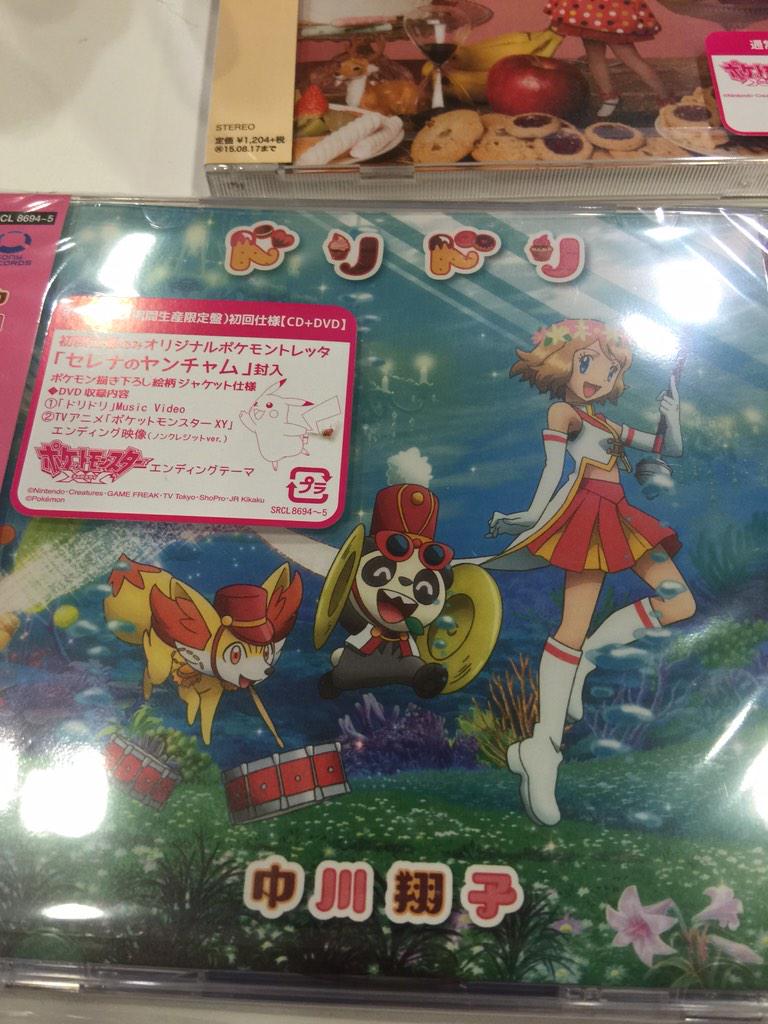 中川翔子「 ドリドリ 」ポケモンセレナのヤンチャム付 CD DVD 初回限定盤