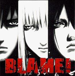 弐瓶勉の原作アニメ「シドニアの騎士」全12話をまとめ見した。フルCGだけど面白い!「BLAME!」も映像化しないかな… 弐瓶勉の原作アニメ「シドニアの騎士」全12話をまとめ見した。フルCGだけど面白い!「BLAME!」も映像化しないかな…