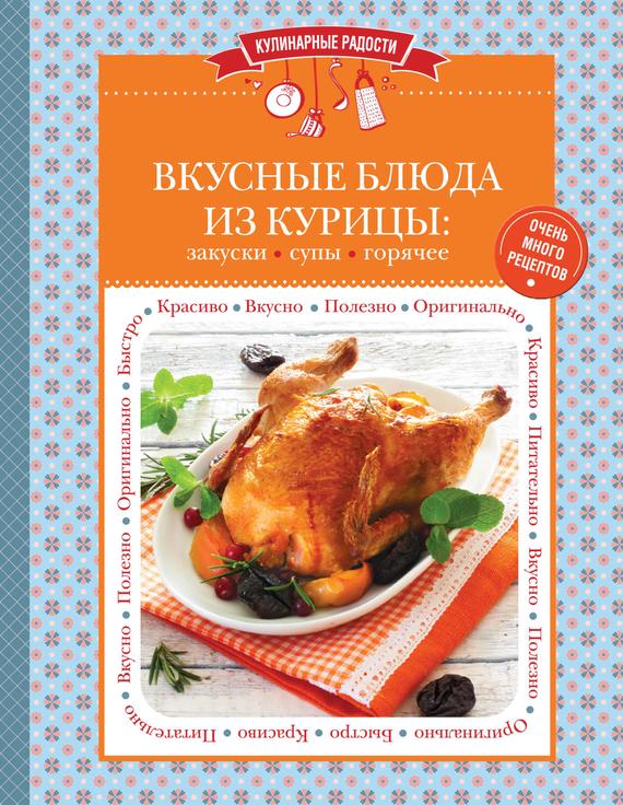 Легкие вкусные блюда из курицы рецепты