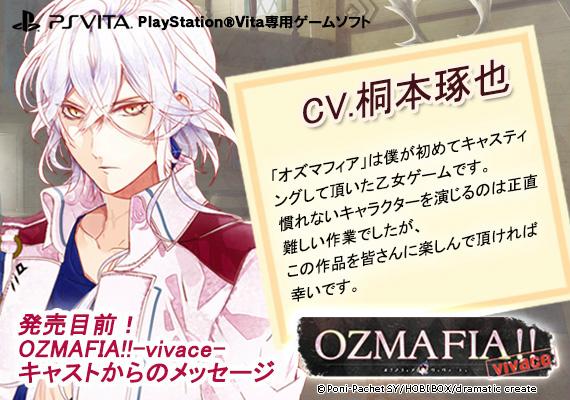 発売まであと少し!!『OZMAFIA!!-vivace-』キャストからのメッセージを一部公開!!本日はシーザー役の桐本琢 発売まであと少し!!『OZMAFIA!!-vivace-』キャストからのメッセージを一部公開!!本日はシーザー役の桐本琢