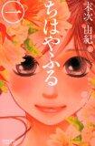 『ちはやふる』コミックセット高価買取中! いるか堂@浦安 『ちはやふる』コミックセット高価買取中! いるか堂@浦安