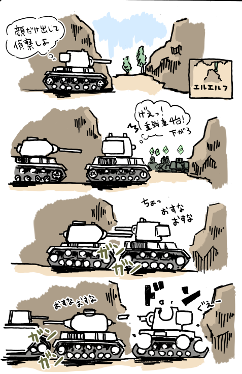 WoTあるある