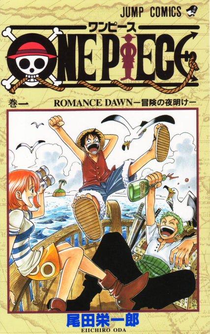 ONE PIECE 歴史part21997.12.24 集英社より『ONE PIECE』コミックス第1巻発売 ONE PIECE 歴史part21997.12.24 集英社より『ONE PIECE』コミックス第1巻発売