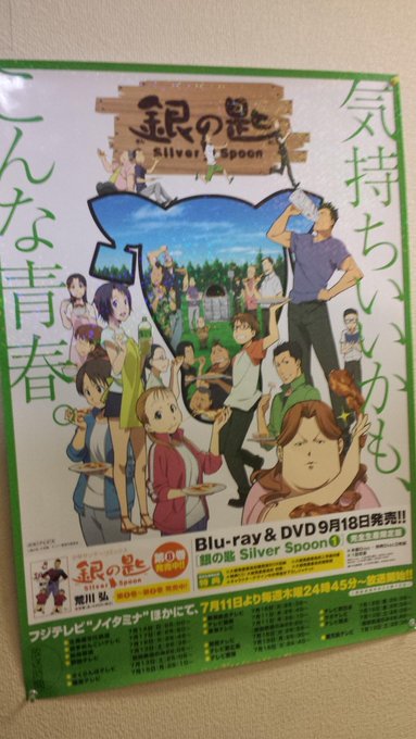 おはー!銀の匙いよいよ佳境ですかな!!ほっこりしつつも食について命について考えさせられるアニメでござい。少しでも関われて おはー!銀の匙いよいよ佳境ですかな!!ほっこりしつつも食について命について考えさせられるアニメでござい。少しでも関われて