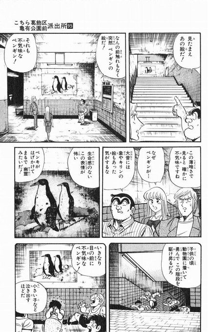京成電鉄の博物館動物園駅。こち亀でネタにされた時に当時東京にいた事もあって気になって見に行ったら本当にこのペンギンがあっ 京成電鉄の博物館動物園駅。こち亀でネタにされた時に当時東京にいた事もあって気になって見に行ったら本当にこのペンギンがあっ