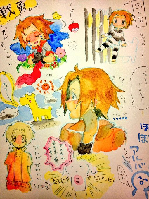 戦勇。のアルバが好き過ぎて珍しく落書きしまくって水彩で塗ってしまったどうした私((真顔(ほぼ)アルバ詰め\(^o^)/ウ 戦勇。のアルバが好き過ぎて珍しく落書きしまくって水彩で塗ってしまったどうした私((真顔(ほぼ)アルバ詰め\(^o^)/ウ