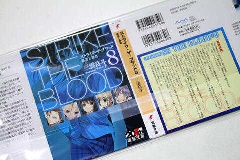 告知タイミング外しまくりですが、ようやくさっきウチに見本が届いたので。ストライク・ザ・ブラッドのリバーシブルカバーです。 告知タイミング外しまくりですが、ようやくさっきウチに見本が届いたので。ストライク・ザ・ブラッドのリバーシブルカバーです。