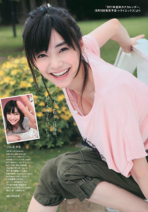 倉科カナ