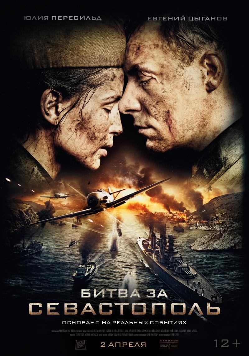 севастополь битва за севастополь смотреть онлайн