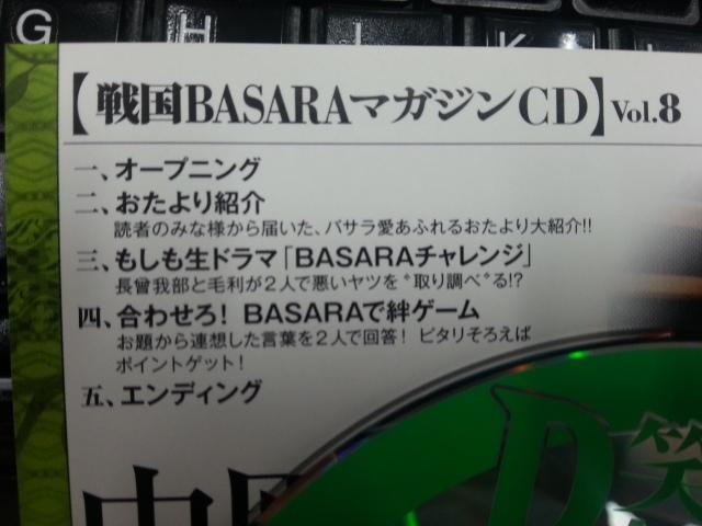 「戦国BASARAマガジン Vol.8 2015冬」は『4皇』巻頭特集で絶賛発売中! 付録CD「笑劇BASARAとーく! 「戦国BASARAマガジン Vol.8 2015冬」は『4皇』巻頭特集で絶賛発売中! 付録CD「笑劇BASARAとーく!