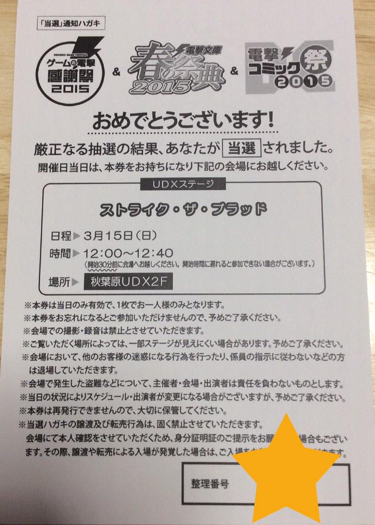 「ゲームの電撃 感謝祭2015&電撃文庫 春の祭典2015&電撃コミック祭2015」内「ストライク・ザ・ブラッド」 の観 「ゲームの電撃 感謝祭2015&電撃文庫 春の祭典2015&電撃コミック祭2015」内「ストライク・ザ・ブラッド」 の観