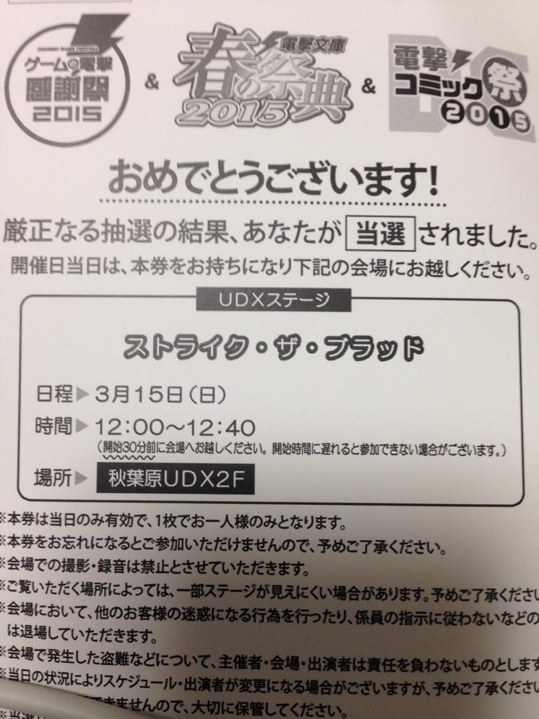 去年のぷちますイベントに続いて今年はストライク・ザ・ブラッドのイベントが当たったでござる 去年のぷちますイベントに続いて今年はストライク・ザ・ブラッドのイベントが当たったでござる