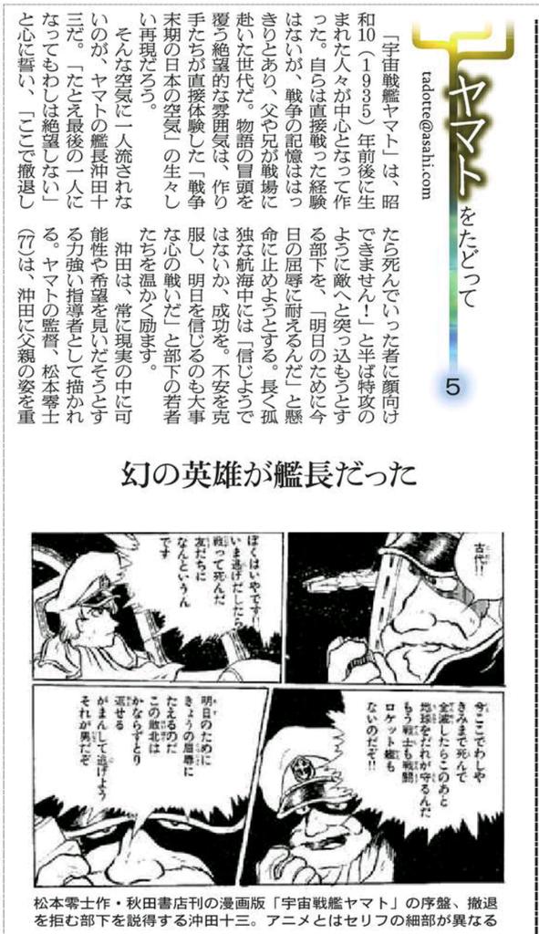 朝日新聞夕刊のヤマト第5回。松本零士氏の艦長と古代兄のシーンが!#yamato2199 朝日新聞夕刊のヤマト第5回。松本零士氏の艦長と古代兄のシーンが!#yamato2199