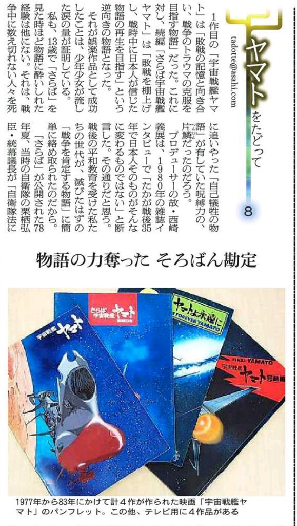 朝日新聞夕刊のヤマト第8回。さらば以降の黒歴史を安彦さんが訴える。#yamato2199 朝日新聞夕刊のヤマト第8回。さらば以降の黒歴史を安彦さんが訴える。#yamato2199