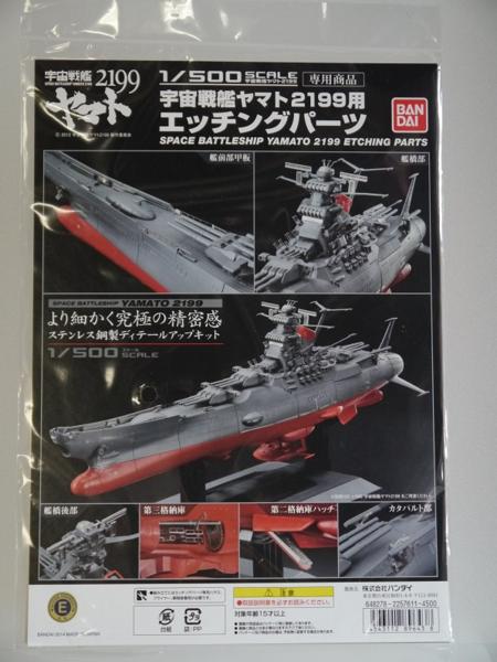 【ヤフオク】☆限定 1/500 宇宙戦艦ヤマト2199 専用☆エッチングパーツ現在の価格6,480 円現在の入札人数0人 【ヤフオク】☆限定 1/500 宇宙戦艦ヤマト2199 専用☆エッチングパーツ現在の価格6,480 円現在の入札人数0人