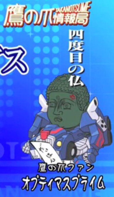 たぶんカーロボット以来の大仏トランスフォーマーwwwww #QTF たぶんカーロボット以来の大仏トランスフォーマーwwwww #QTF
