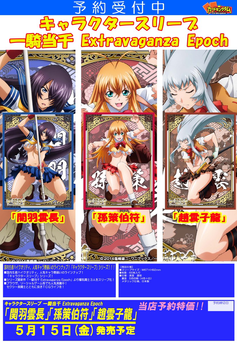 【#TCG商品案内 #CK告知 #TCGサプライ #一騎当千 #一騎当千ExtravaganzaEpoch】キャラクター 【#TCG商品案内 #CK告知 #TCGサプライ #一騎当千 #一騎当千ExtravaganzaEpoch】キャラクター