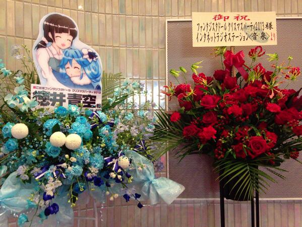 【イベントレポ】会場にはお花も続々と届いてます!WEBラジオの音泉さんありがとうございます!本日会場物販では、ラジオCD 【イベントレポ】会場にはお花も続々と届いてます!WEBラジオの音泉さんありがとうございます!本日会場物販では、ラジオCD