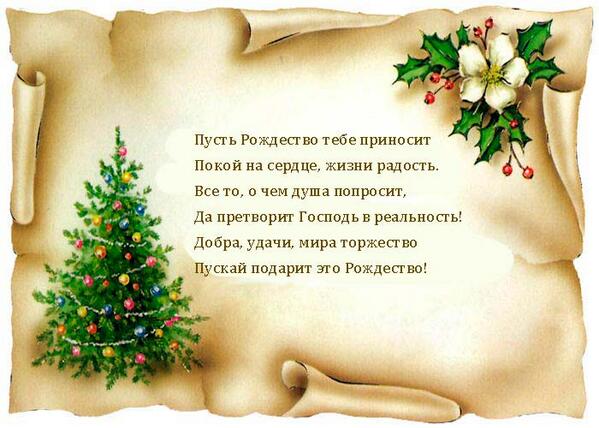 Поздравление с рождеством смс короткие другу