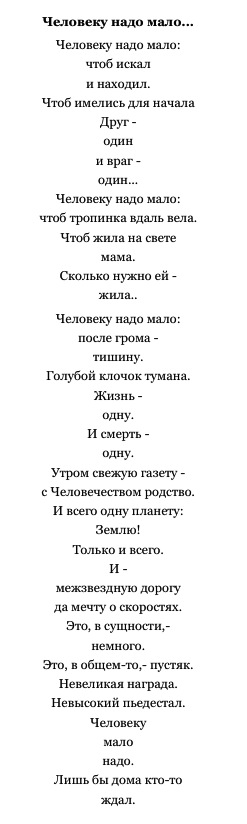 Людям мало надо стих Людям мало надо стих