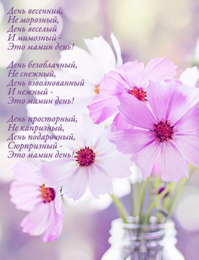 Поздравление с вашим днём