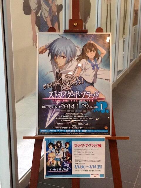 打ち合わせのついでに東京アニメセンターでやってるストライク・ザ・ブラッド展に行ってきました。見たことない版権絵がたくさん 打ち合わせのついでに東京アニメセンターでやってるストライク・ザ・ブラッド展に行ってきました。見たことない版権絵がたくさん