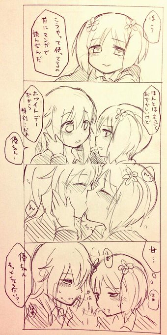 桜Trick(ホワイトデー)② 桜Trick(ホワイトデー)②