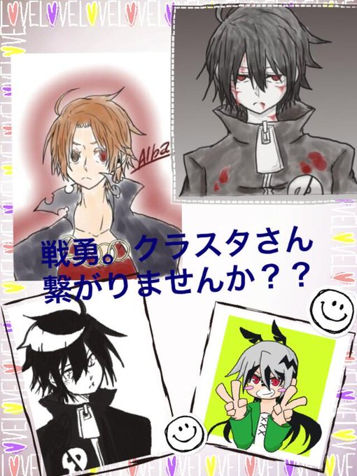 #戦勇。クラスタさん繋がりませんか??へいほーアプリ使うのはじめてだけど頑張ってみた! #戦勇。クラスタさん繋がりませんか??へいほーアプリ使うのはじめてだけど頑張ってみた!