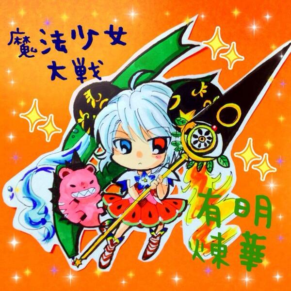「魔法少女大戦キックオフミーティング」のチケットゲットしてきました( ´ ▽ ` )ノ寺崎裕香ちゃん演ずる熊本の魔法少女 「魔法少女大戦キックオフミーティング」のチケットゲットしてきました( ´ ▽ ` )ノ寺崎裕香ちゃん演ずる熊本の魔法少女