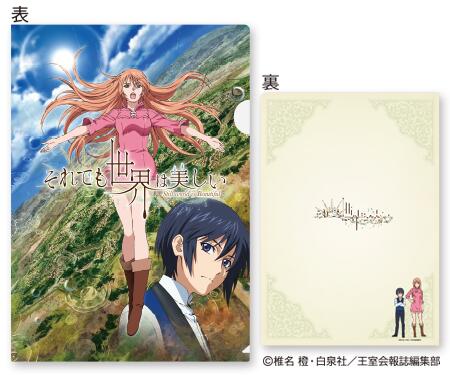 ANIME JAPAN2014の日テレブースでは「それでも世界は美しい」のグッズ販売も行います。今回はクリアフォルダの販 ANIME JAPAN2014の日テレブースでは「それでも世界は美しい」のグッズ販売も行います。今回はクリアフォルダの販