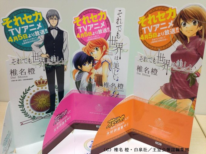 椎名橙先生原作「それでも世界は美しい」(花とゆめ・白泉社)の最新巻である7巻は4月18日発売予定!また明日からは書店にこ 椎名橙先生原作「それでも世界は美しい」(花とゆめ・白泉社)の最新巻である7巻は4月18日発売予定!また明日からは書店にこ