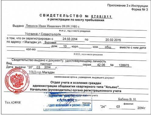 Как сделать регистрацию иногороднему