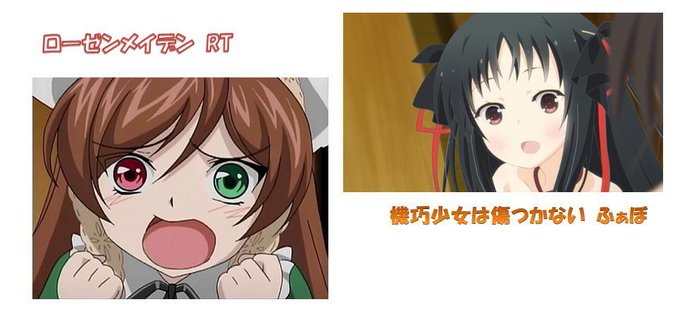 人形アニメといえば?ローゼンメイデン→RT機巧少女は傷つかない→ふぁぼ 人形アニメといえば?ローゼンメイデン→RT機巧少女は傷つかない→ふぁぼ