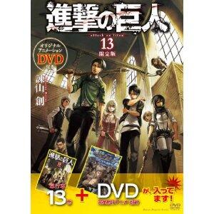 DVD付き 進撃の巨人 (13)限定版 (講談社キャラクターズA)#進撃の巨人 DVD付き 進撃の巨人 (13)限定版 (講談社キャラクターズA)#進撃の巨人