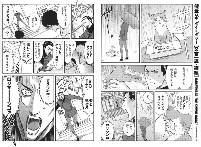 ダイミダラーはネコのくだりをどう切り抜けるつもりなんだろう ダイミダラーはネコのくだりをどう切り抜けるつもりなんだろう