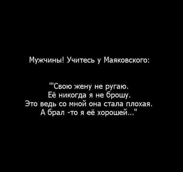 Стих в маяковского никогда я жену не брошу Стих в маяковского никогда я жену не брошу