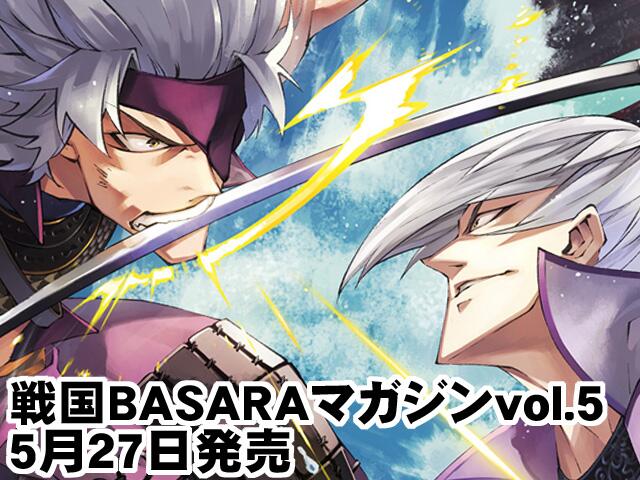 『戦国BASARAマガジンvol.5』本日発売です。銃爺も1枚イラストを描かせて頂いておりますので、どうぞご覧頂ければと 『戦国BASARAマガジンvol.5』本日発売です。銃爺も1枚イラストを描かせて頂いておりますので、どうぞご覧頂ければと
