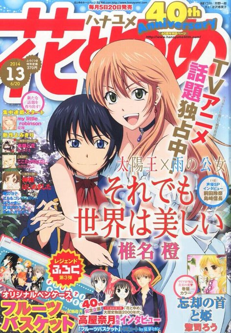 6/5発売☂花とゆめ13号はぴえろさん描き下ろしのニケ&リビです☆前田さんと島﨑さんのインタビューも掲載して頂いてます! 6/5発売☂花とゆめ13号はぴえろさん描き下ろしのニケ&リビです☆前田さんと島﨑さんのインタビューも掲載して頂いてます!