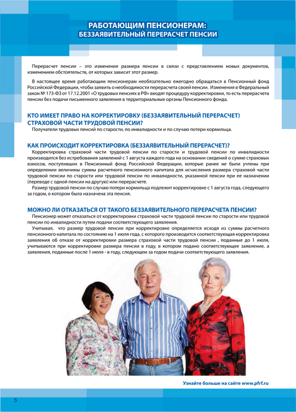 Индексация пенсий неработающих пенсионеров в 2016 году последние новости