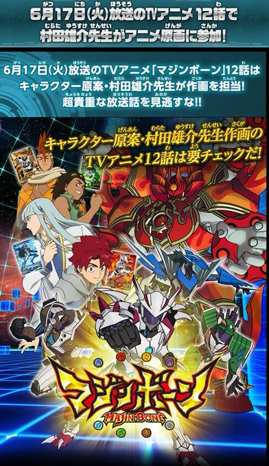 明日放送です!TVアニメ「マジンボーン」、12話「ドラゴンの暴走」。テレビ東京系列にて夕方6時半からOA!なんと!12話 明日放送です!TVアニメ「マジンボーン」、12話「ドラゴンの暴走」。テレビ東京系列にて夕方6時半からOA!なんと!12話