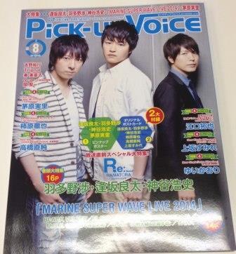 本日発売の「Pick-upVoice」は、「Re:␣ハマトラ」表紙&巻頭特集でございますっ!逢坂良太さん、羽多野渉さん、 本日発売の「Pick-upVoice」は、「Re:␣ハマトラ」表紙&巻頭特集でございますっ!逢坂良太さん、羽多野渉さん、