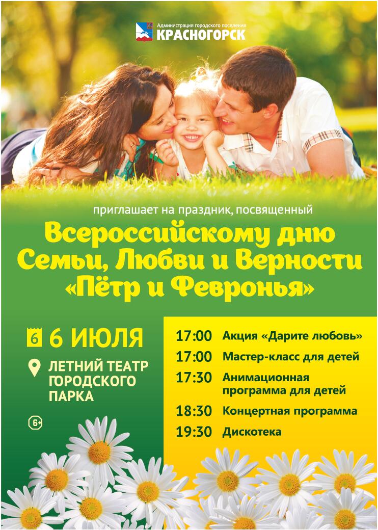 Конкурсы к празднику о любви верности и семье Конкурсы к празднику о любви верности и семье